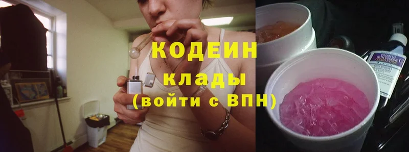 Кодеин Purple Drank Всеволожск